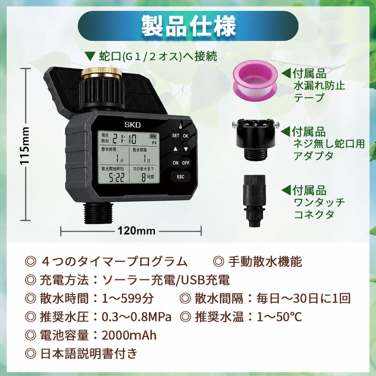 Amazon.co.jp: SKD 水やり名人 散水タイマー ソーラー充電式 USB充電